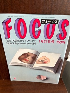 FOCUS 1984年1月27日　日産英国進出をおびやかす塩路天皇のヨットと女の現場