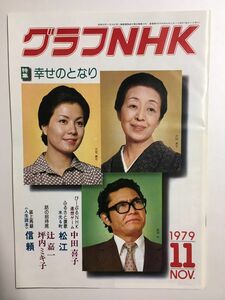  graph NHK 1979 year 11 month number | special collection -... becomes -