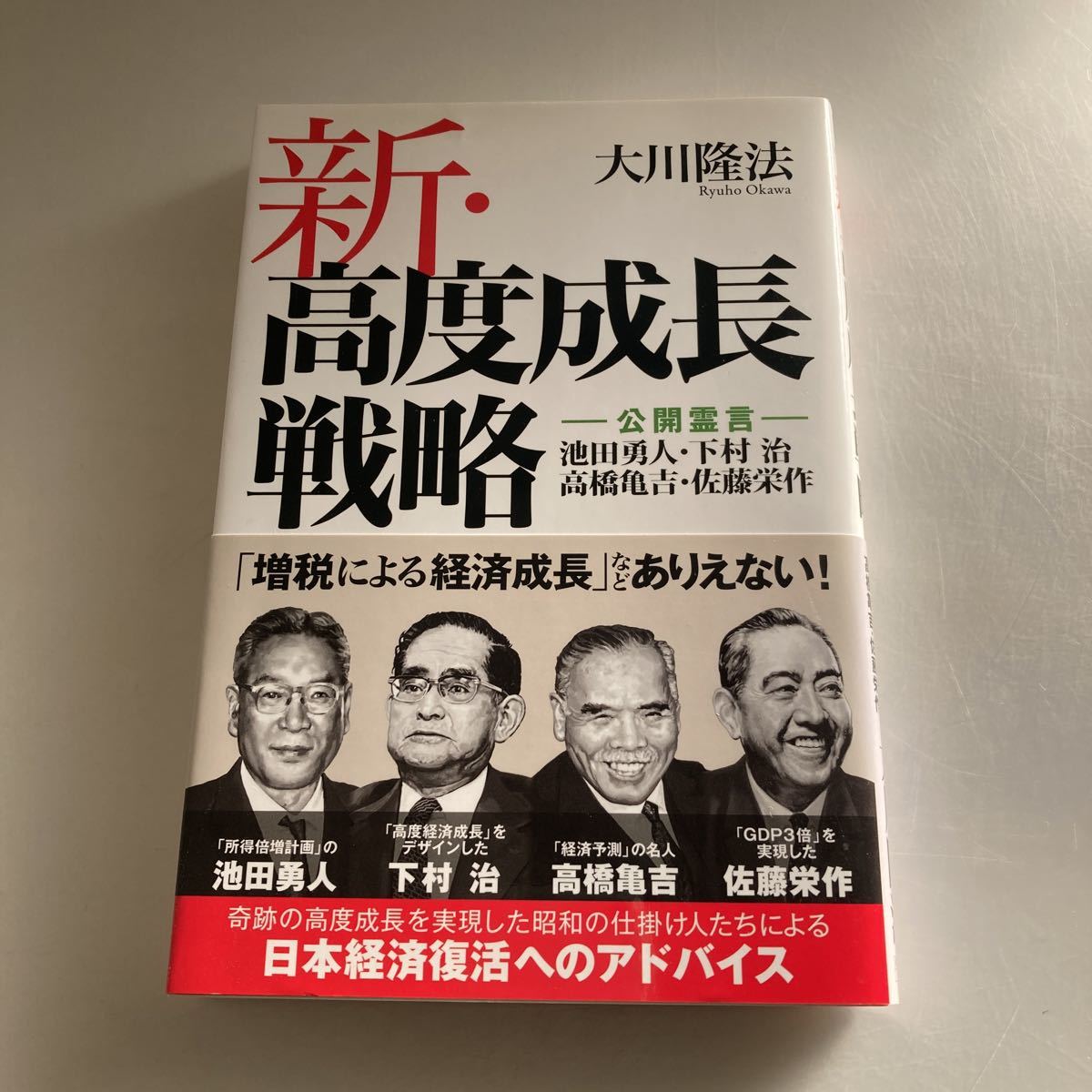 2023年最新】Yahoo!オークション -幸福の科学 霊言(本、雑誌)の中古品