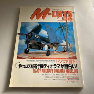 ◇送料無料◇ M-CATS　エム・キャッツ 2002年8月号 No.621 センスで創る！やっぱり飛行機ディオラマが面白い！ ♪GM05