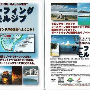 (タイムセール)サーフィング・モルジブ (SIRFING MALDIVES)【憬れのリゾートの完全ガイド!!】 サーフィン DVD サーフィン 初心者 波情報 