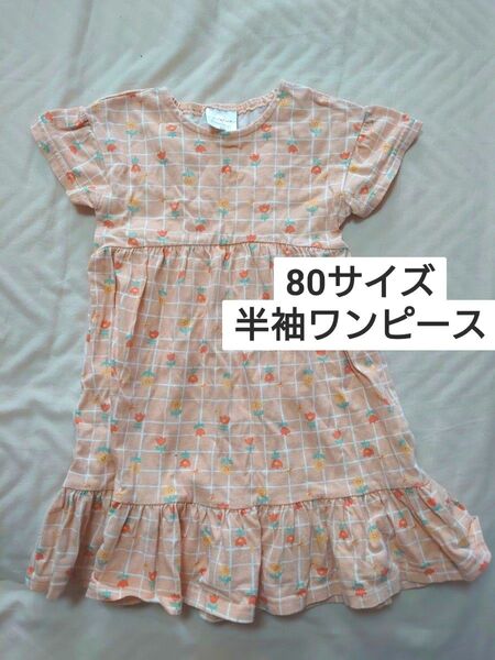 半袖ワンピース ベビー服 女の子 80 フタフタ