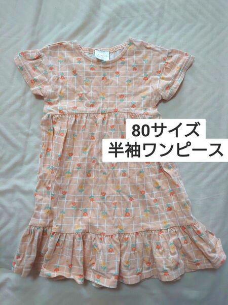 半袖ワンピース　ベビー服　女の子　80　フタフタ