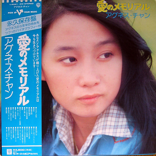 【LP】アグネス・チャン/愛のメモリアル《2枚組》中古・美品