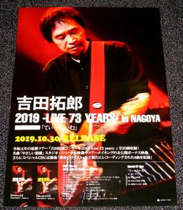 吉田拓郎 [2019 LIVE 73 YEARS in NAGOYA / Special EP Disc てぃ～たいむ] 告知ポスター