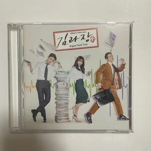 ★美品　廃盤　希少★ 韓国ドラマ　「キム課長とソ理事」 OST CD サウンドトラック　ナムグンミン　ジュノ