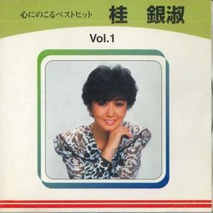 CD 桂銀椒 心にのこるベストヒット　Vol.１ 桂銀椒 TOKC001 TOSHIBA EMI /00110