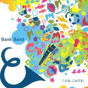 CD バンクバンド こだま、ことだま。 AP001 AP BANK 紙ジャケ /00110