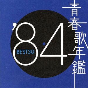 2discs CD Various 青春歌年鑑 '84 Best 30 PCCA01480 Pony Canyon /00220