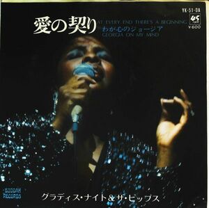 7 Gladys Knight & The Pips At Every End There's YK51DA BUDDAH Japan Vinyl /00080