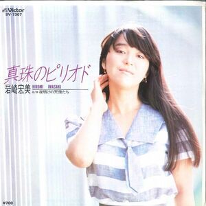 7 Hiromi Iwasaki Shinjyu no Period / Yoake no SV7307 VICTOR Japan Vinyl /00080