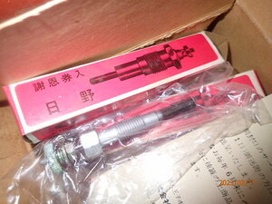 旧車 当時物 日野 トラック バス RC KF KB EH / DS DK EB 永興電機 グロープラグ 24V 1本 6054-330901