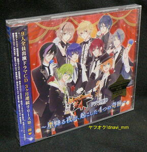 MARGINAL#4 ドラマCD ～星降る夜が、起こした4つの奇跡～ REC-627 新品未開封 Rejet