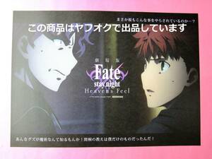 Fate/stay night Heaven's Feel 劇場版 衛宮士郎 間桐慎二 ランチョンマット ufotable cafe マチアソビカフェ HF