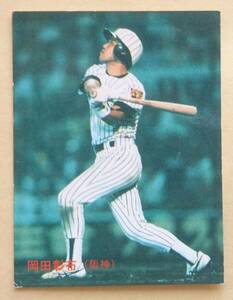 カルビー　プロ野球カード　1988年　No.173　岡田彰布　阪神タイガース