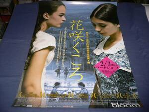 ◆ B2映画ポスター「花咲くころ」　リカ・バブルアニ/マリアム・ボケリア　２０１８年