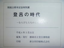 E ＜開館20周年記念特別展 登呂の時代 むらびとたちのくらしぶり＞　 静岡市登呂博物館_画像7