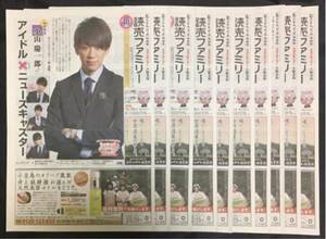 読売ファミリー★2017.3/15号 『news everry』NewS 小山慶一郎 きらめきインタビュー 10部セット 近畿限定配布 大阪北版 非売品