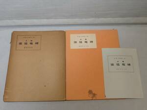 ◆中国の書道＜14＞ 北魏 張猛竜碑 昭和36年 書芸文化院◆書道本