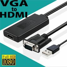 VGA to HDMI 変換アダプタ 1080P 音声対応 PC HDTV モニタ対応 1080P USBケーブル付き！_画像1