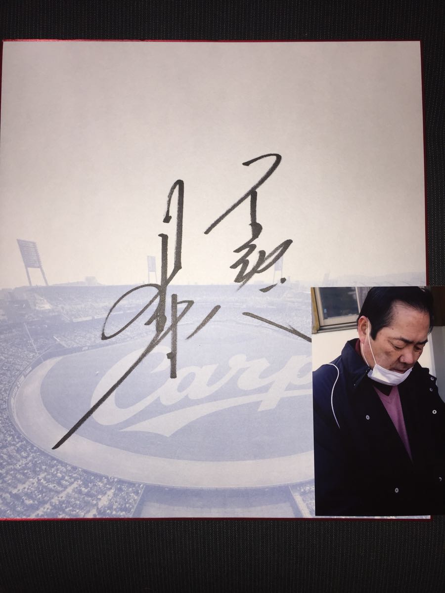 Hiroshima Toyo Carp 20 Kitabeppu Manabu с автографом Mazda Stadium Limited, оригинальная цветная бумага (с фото), бейсбол, Сувенир, Сопутствующие товары, знак