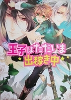 〒少女小説　岩城広海　王子はただいま出稼ぎ中／竜と指輪と賞金首／黄金の島と嘘つき巫女／眠れる従者と精霊の森／見習い商人とガラスの絆_画像1