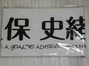 乃木坂46 久保史緒里 真夏の全国ツアー 2017 FINAL 東京ドーム 推しメンマフラータオル (新品未開封）