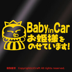 Baby in Car お姫様をのせています！/ステッカー（黄/pbh17cm）ベビーインカー,プリンセス//