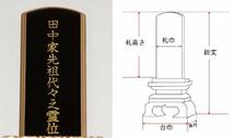 １名分文字彫込　位牌　京中台三方金　3.5寸 高 約17.4㎝ 　永代供養　先祖代々　国内メ－カ－品_画像6