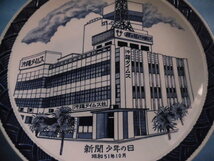 レトロ　新聞社　沖縄タイムス　昭和51年10月 新聞少年の日　記念大皿　良品_画像2