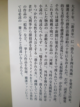 ☆横溝正史『喘ぎ泣く死美人〈未収録〉短篇集 11』角川書店;平成12年;初版*_画像3