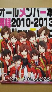 Hey!Say!JUMP同人誌「Ten Dollers」オールメンバー2010～2013再録本　Yellow・Tulip/モコ様