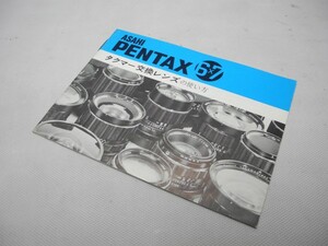 中古【ASAHI PENTAX 6x7】タクマー交換レンズの使い方*小冊子