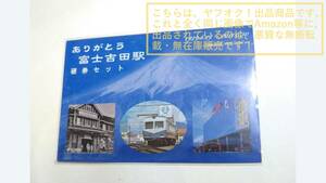  Fuji express thank you Fuji Yoshida station hard ticket set [ unused ]2 sheets entering 1 pcs. 