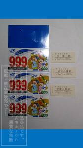 JR西日本 硬券入場券 （平成）9-9-9 大阪・近江八幡・伊賀上野駅 以上3駅3枚セット A