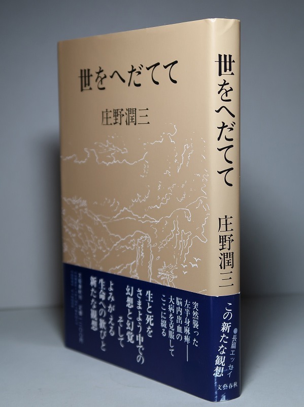 2023年最新】Yahoo!オークション -庄野潤三(さ行)の中古品・新品・古本一覧