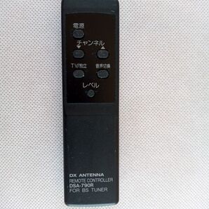 DXアンテナ リモコン DSA-790R