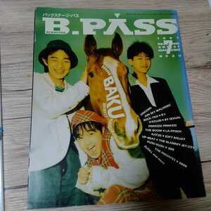 B.PASS バックステージパス 1991/7 BAKU プリプリ ポスター付き ユニコーン BUCK-TICK B'Z BY-SEXUAL ソフトバレエ