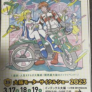 2023大阪モーターサイクルショー☆パンフレット☆送料無料☆⑥
