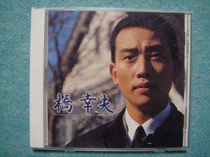 橋幸夫　CD　