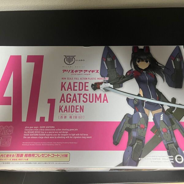 アリス・ギア・アイギス 吾妻 楓