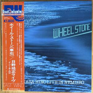 日野皓正/WHEEL STONE 帯付き LP レコード EAST WIND 15PJ-1002