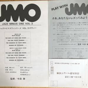 今田勝 / ボサノバ JMO ジャズ・マイナス・ワン JAZZ MINUS ONE 帯付き LP レコード 和ジャズ 宮沢昭 水橋孝の画像3