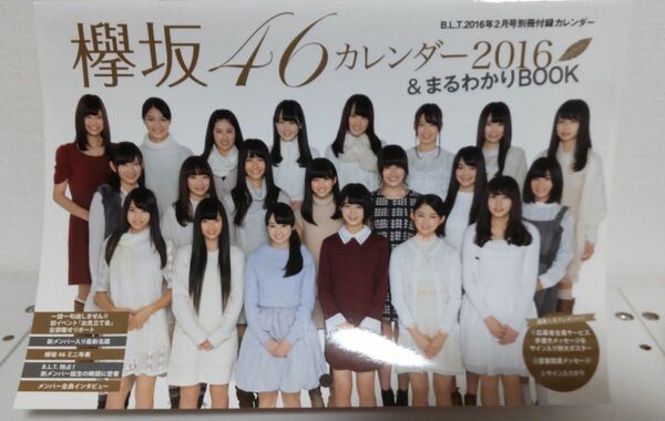 欅坂46 雑誌付録カレンダーほか