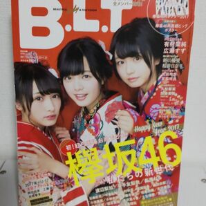 【欅坂46特集】B.L.T.2017年2月号【付録無し】