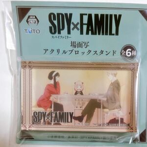 匿名配送！SPY×FAMILYスパイファミリー アクリルブロックスタンド