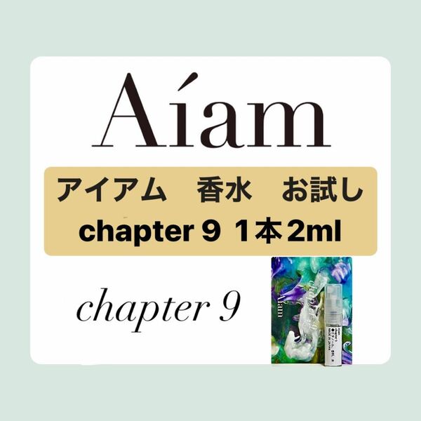 Aiam 香水 大人気 チャプター65 2ml 1本 お試し 持ち運び アイアム｜PayPayフリマ