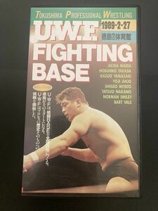 『U.W.F. FIGHTING BASE』プロレス VHSビデオテープ ▼ 高田延彦 山崎一夫 前田明 UWF