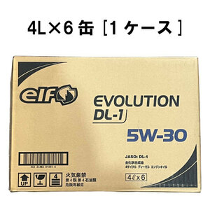 ●送料無料● エルフ エボリューション DL-1 5ｗ-30 4L×6缶 1ケース EVOLUTION 5W30