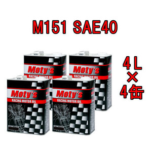 ●送料無料●モティーズ M151 SAE 40 4L×4缶 Moty’s 2輪用 4ストローク エンジンオイル スクーター スポーツバイク